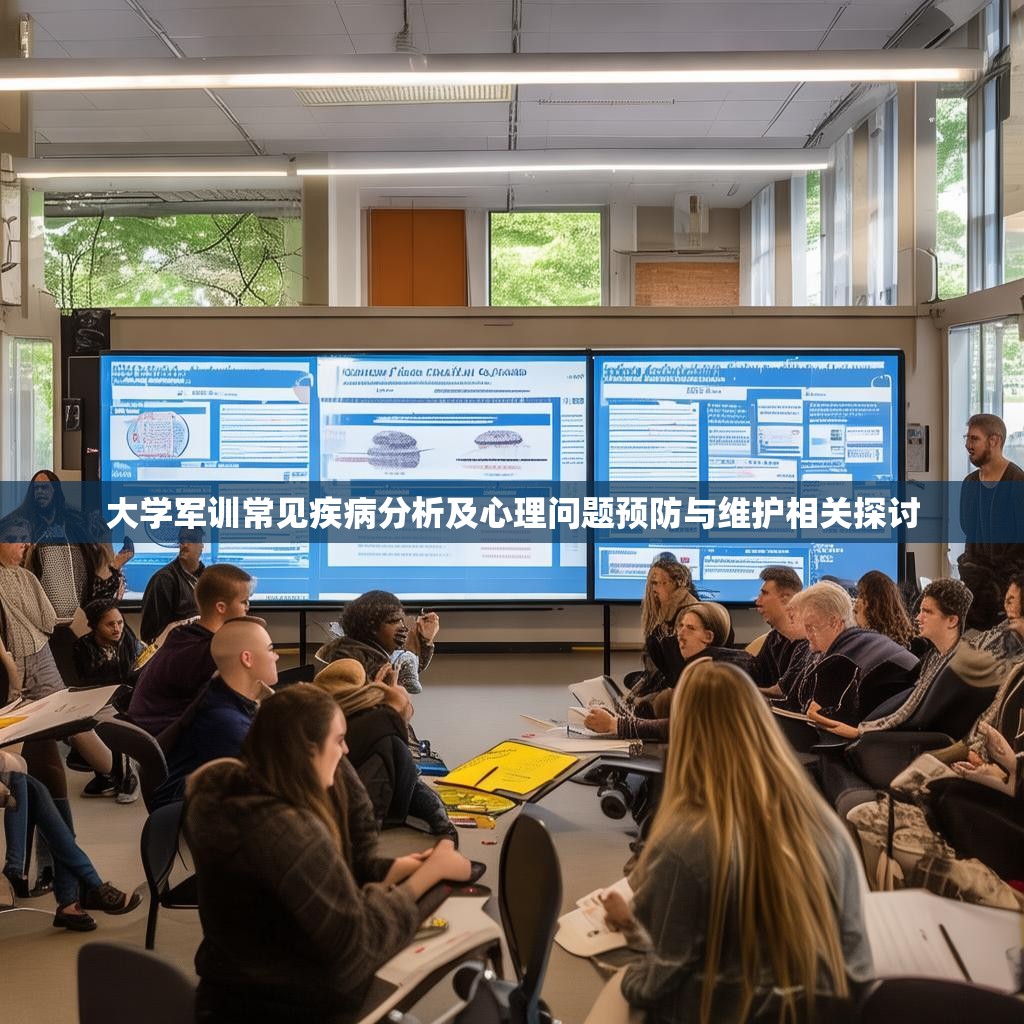 大学军训常见疾病分析及心理问题预防与维护相关探讨