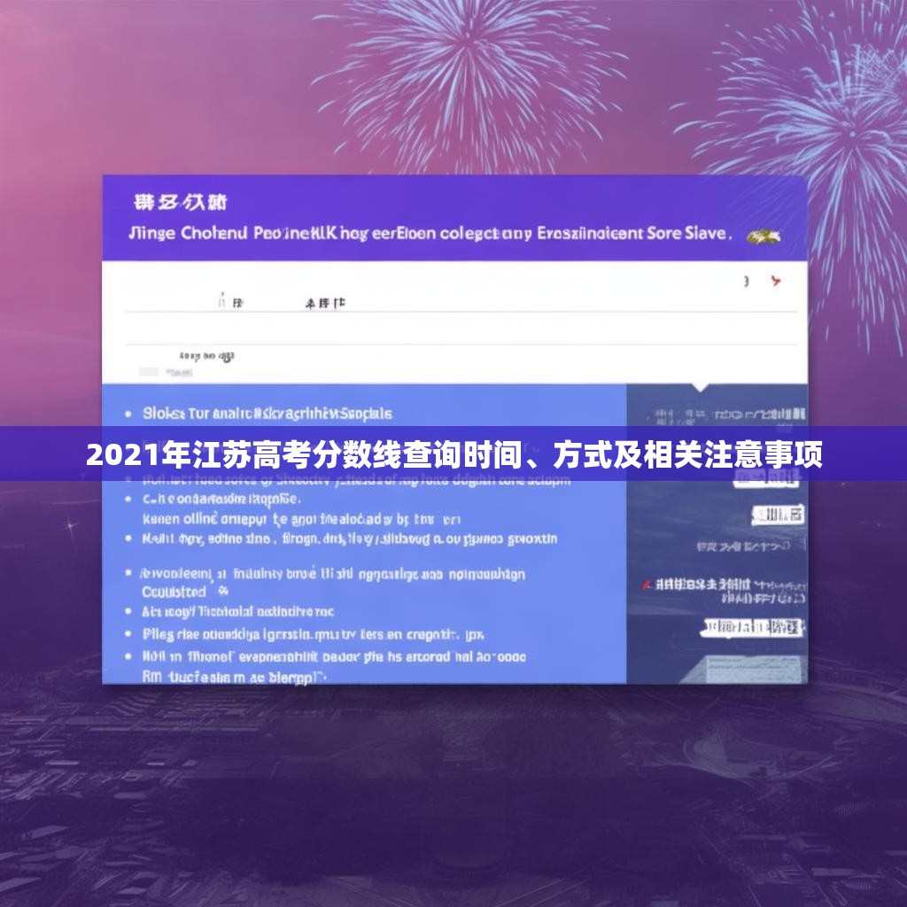 2021年江苏高考分数线查询时间、方式及相关注意事项