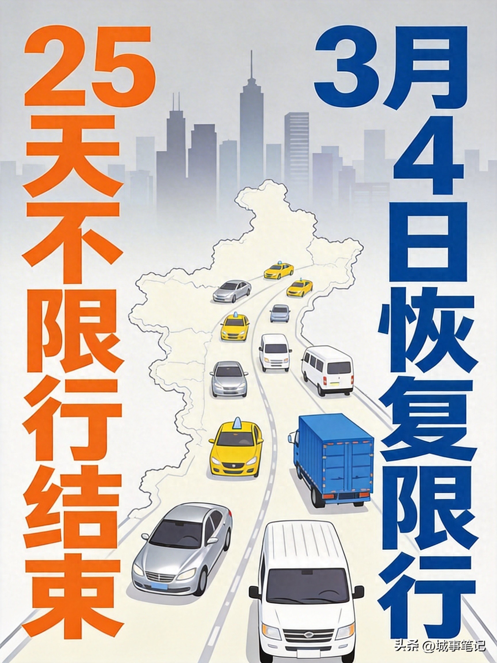 详细阅读:3月4日成都尾号限行恢复,春节25天不限行结束啦 3月4日成都尾号限行恢复,春节25天不限行结束啦