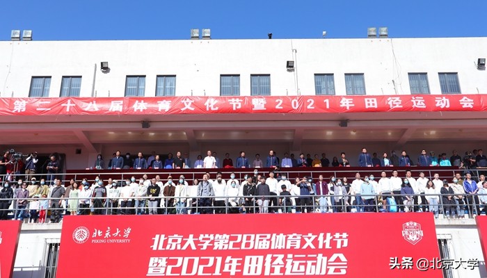 北大第28届体育文化节暨2021年田径运动会精彩举行