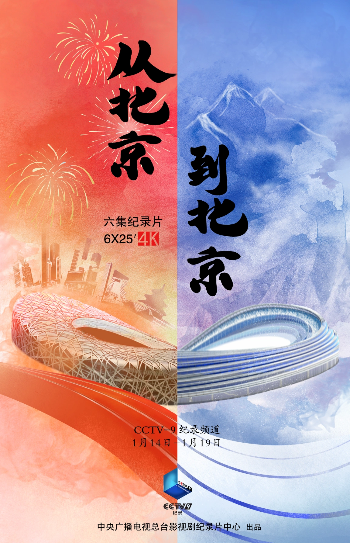 详细阅读:6集纪录片从北京到北京:讲述普通人的双奥故事 6集纪录片从北京到北京:讲述普通人的双奥故事