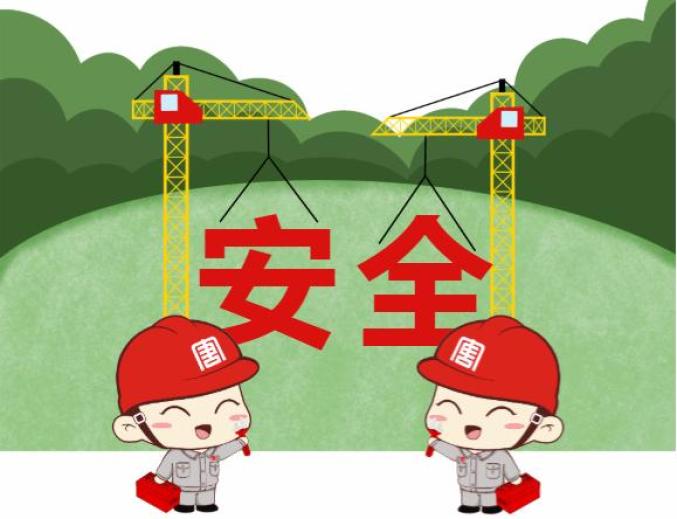 安全生产小常识：事故隐患、安全危险、危险源及本质安全介绍