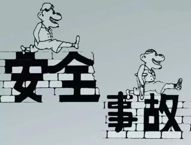 事故与事故隐患_违章安全教育_安全生产小常识