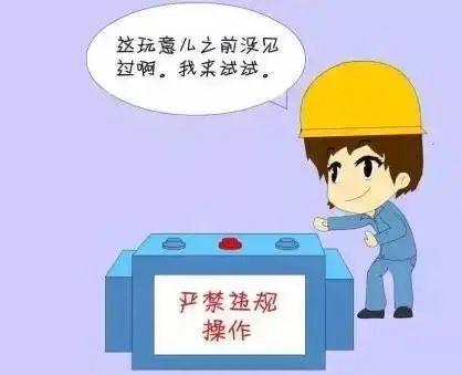 事故与事故隐患_安全生产小常识_违章安全教育