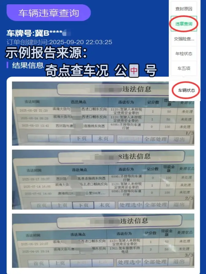 车辆违章怎么查？线上线下查询方法及所需材料全知道