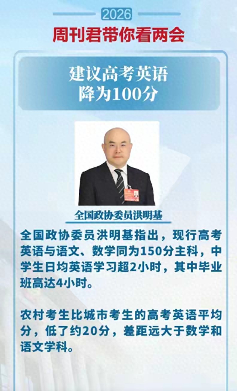 两会委员建议高考英语降分，引发全民对英语教育的大讨论