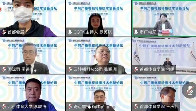 冬奥会转播_中阿广播电视转播技术论坛_从冬奥会到世界杯的视听技术创新
