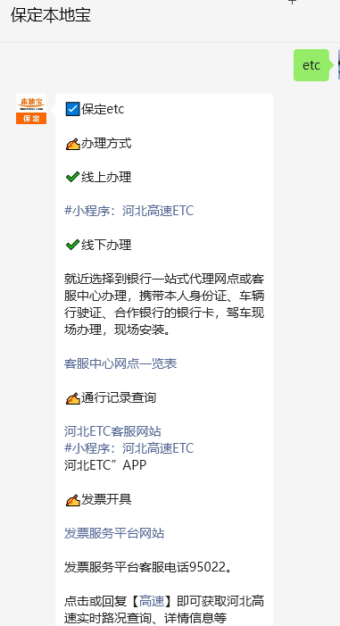 河北高速ETC办理渠道全知道，线上线下多种方式任你选