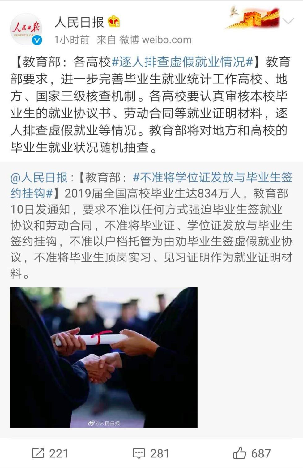 教育部出手：严禁高校将毕业证发放与毕业生签约挂钩