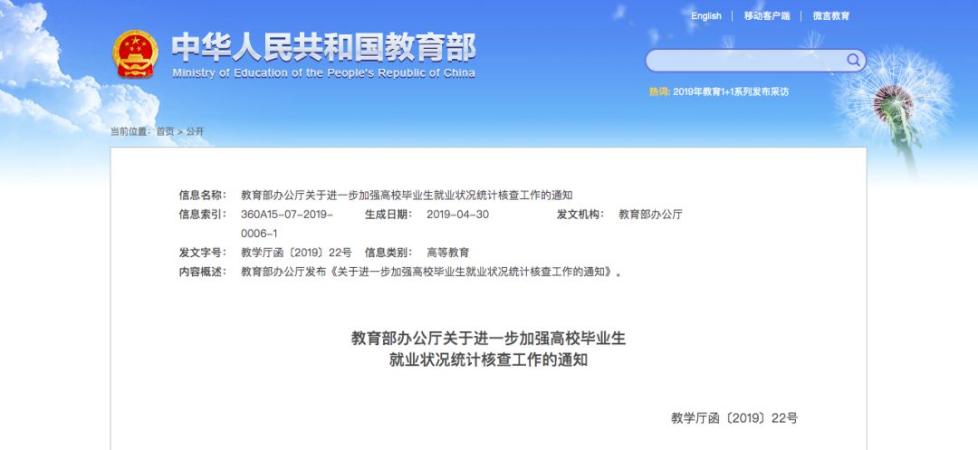 就业统计数据造假整改_大学毕业证_教育部就业协议毕业证