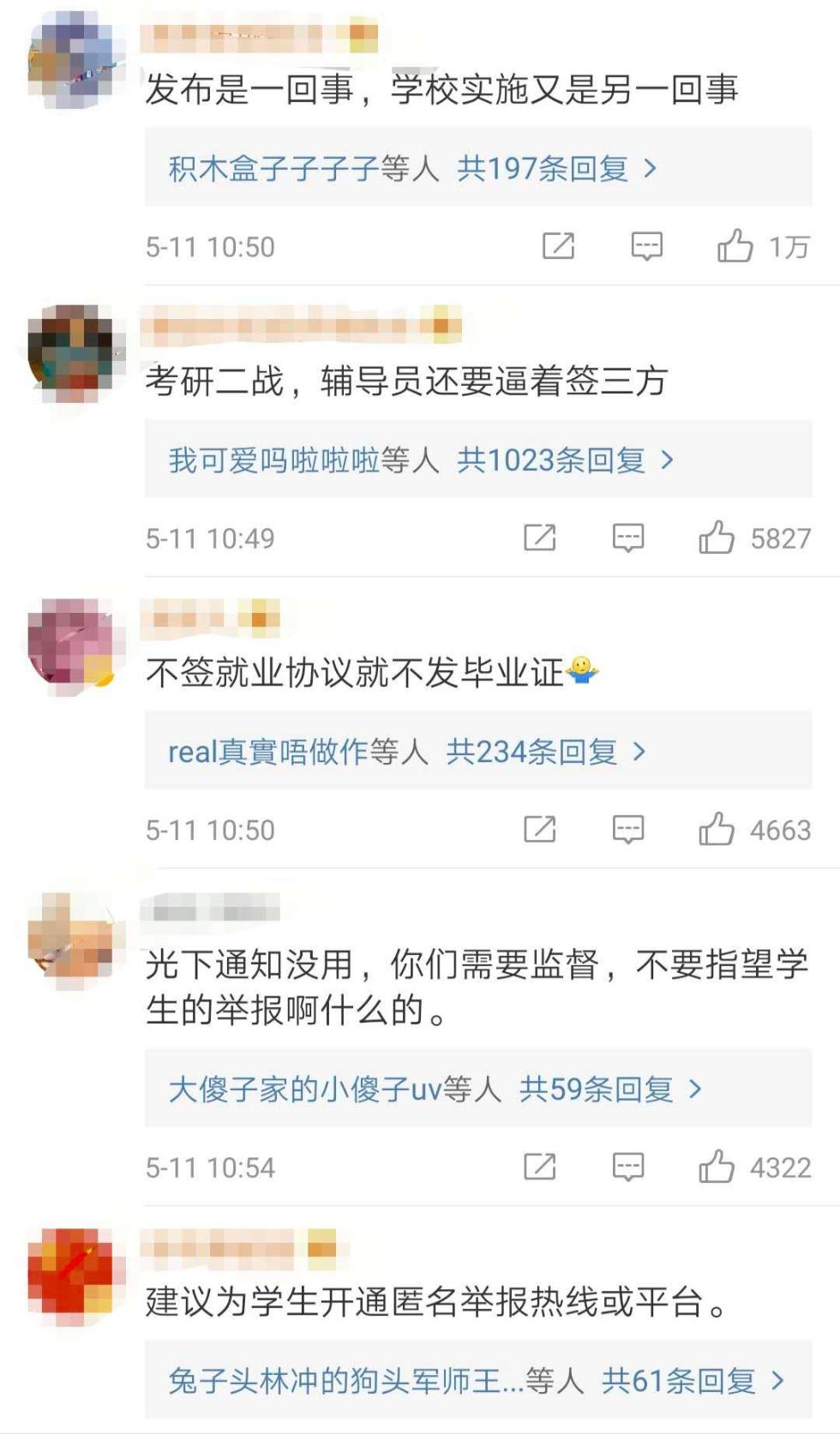 就业统计数据造假整改_教育部就业协议毕业证_大学毕业证
