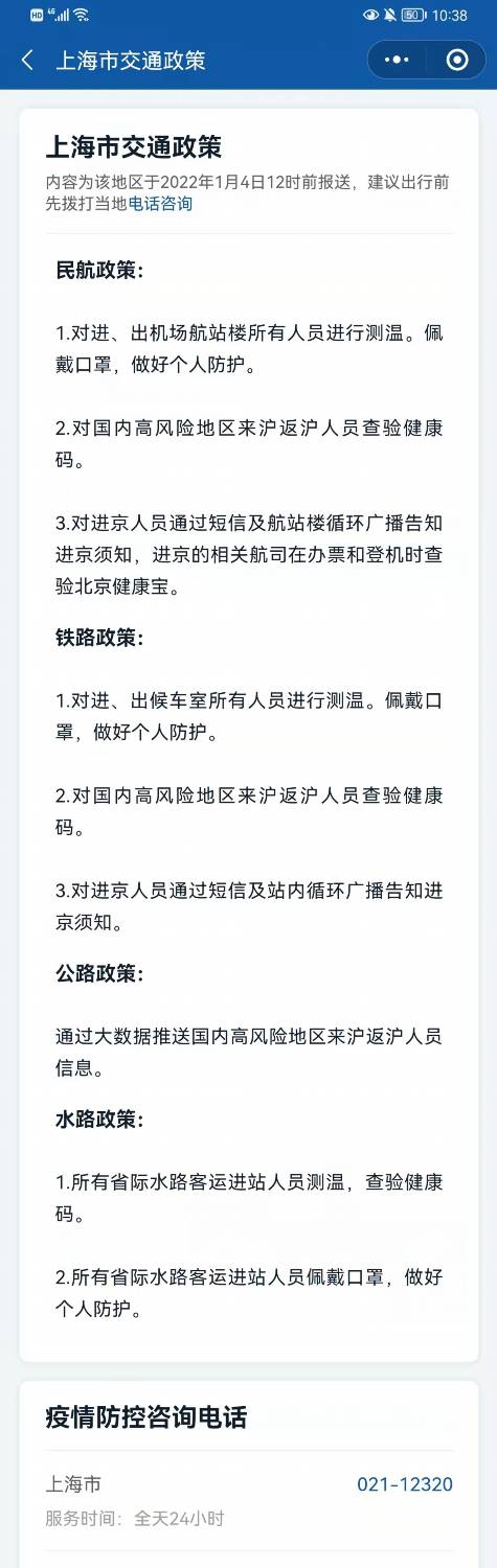 疫情政策_各地疫情防控政策查询_春运火车票核酸检测要求