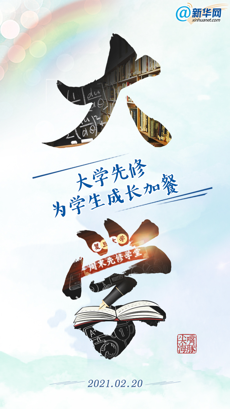 复旦大学高中先修计划引热议，大学课程衔接高中成焦点