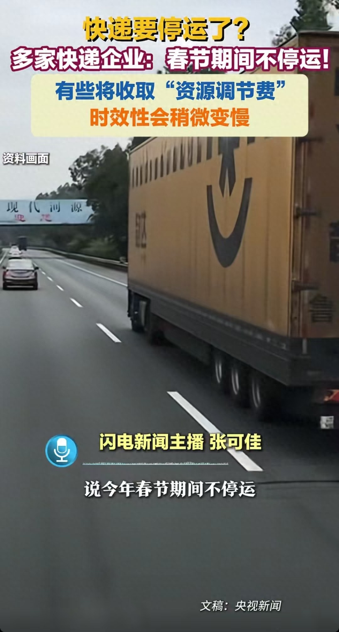 2026 年春节快递不打烊，各品牌恢复时间及寄件攻略