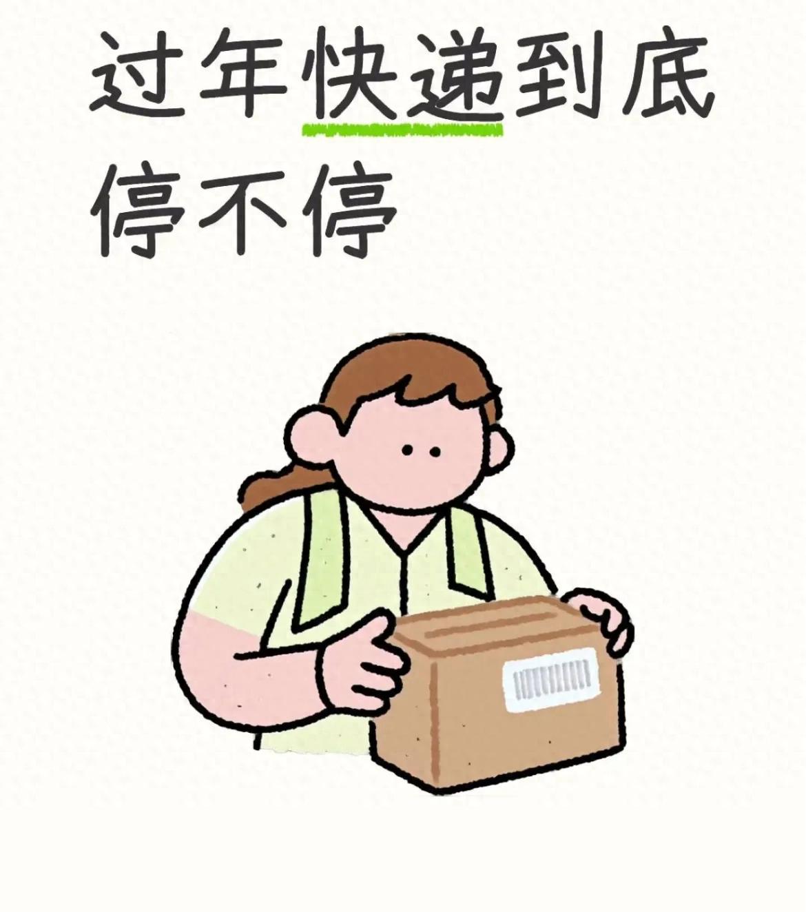 2026年春节快递攻略：服务范围、频次、费用及变慢原因全解析