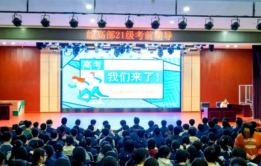 丹阳中专综高部高考心理辅导：调适心态，激发潜能迎高考