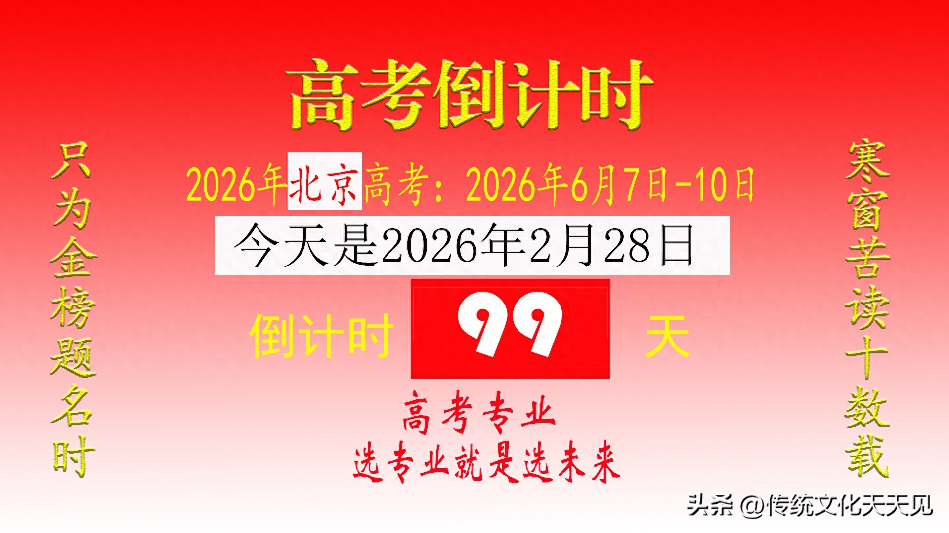 2026 高考倒计时99天！带你了解高考专业填报那些事儿