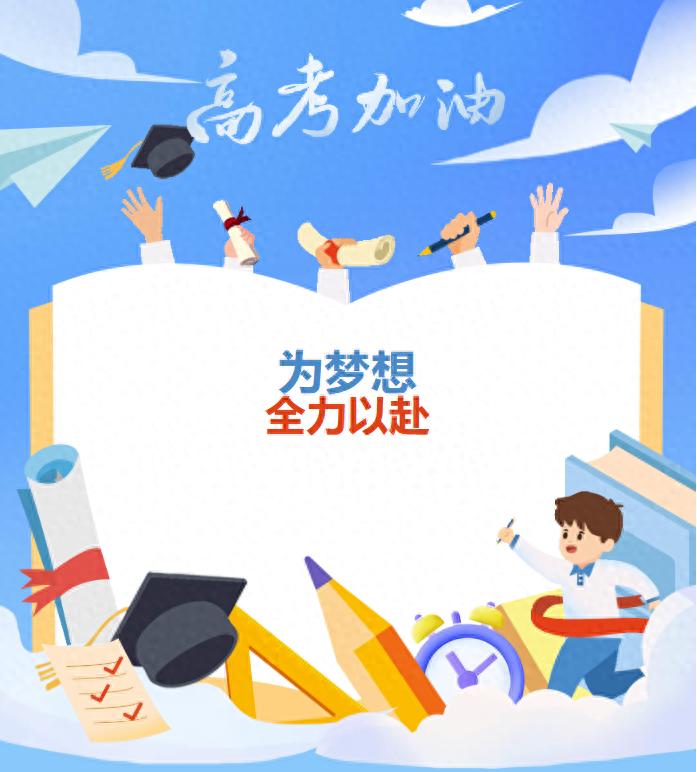 高考倒计时100天！南京信息工程大学送你百日‘通关法宝’