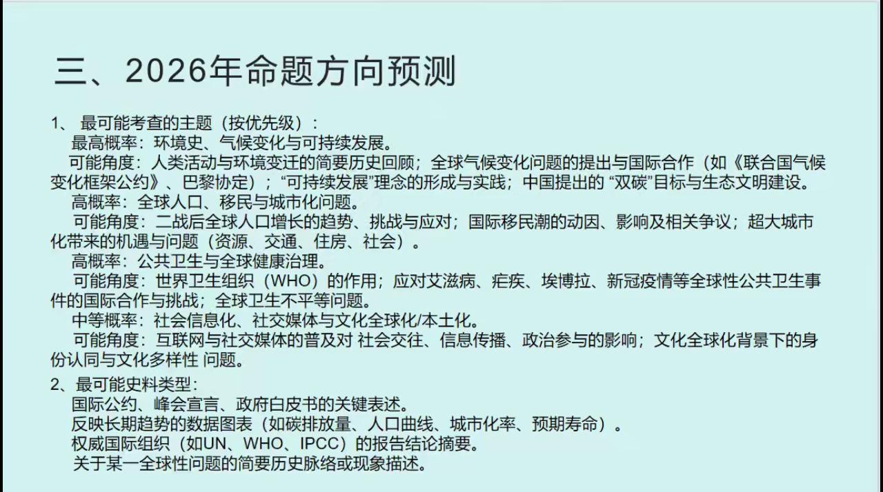 时空定位20世纪下半叶至今当代世界_江苏省高考历史近四年习题_高考历史