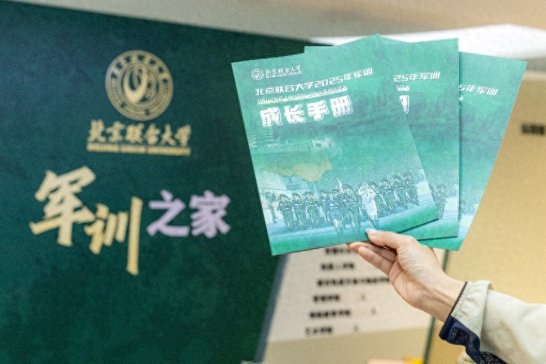 北京联合大学军训创新：学历史悟情怀，多彩活动淬意志