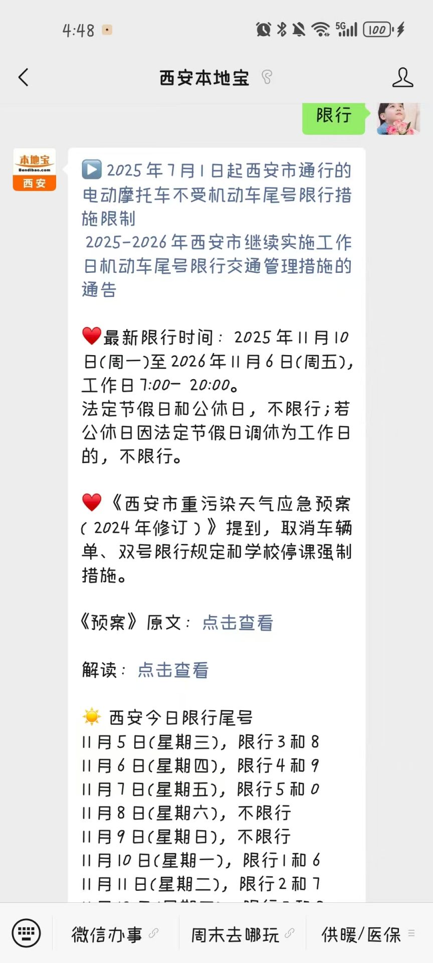 西安车牌尾号限行规定_西安2026年限行时间表_节假日限号限行