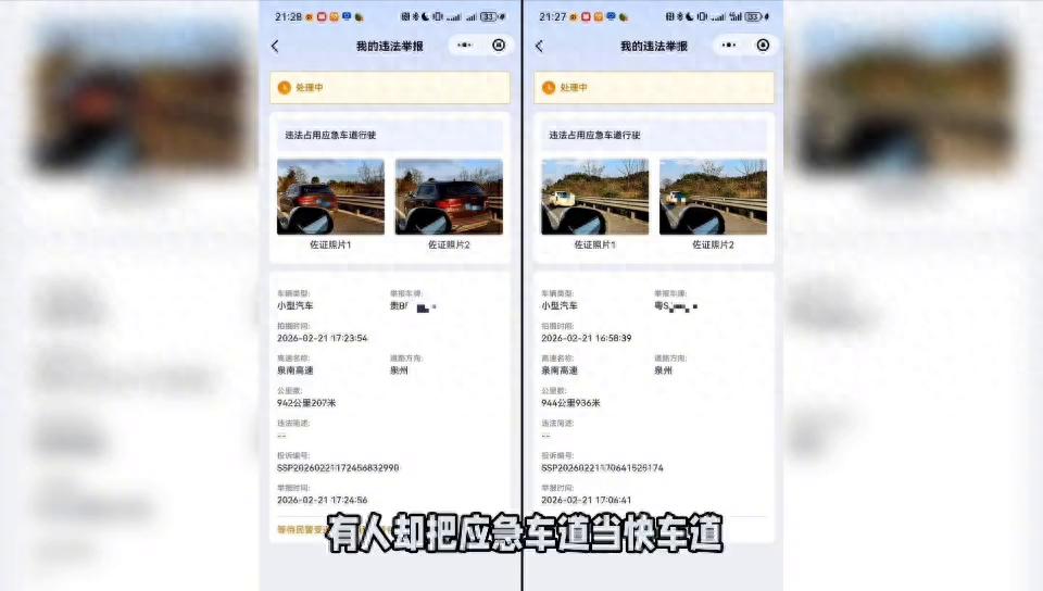 违章举报_湖南高速堵车应急车道占用举报_女子半小时举报20多辆车