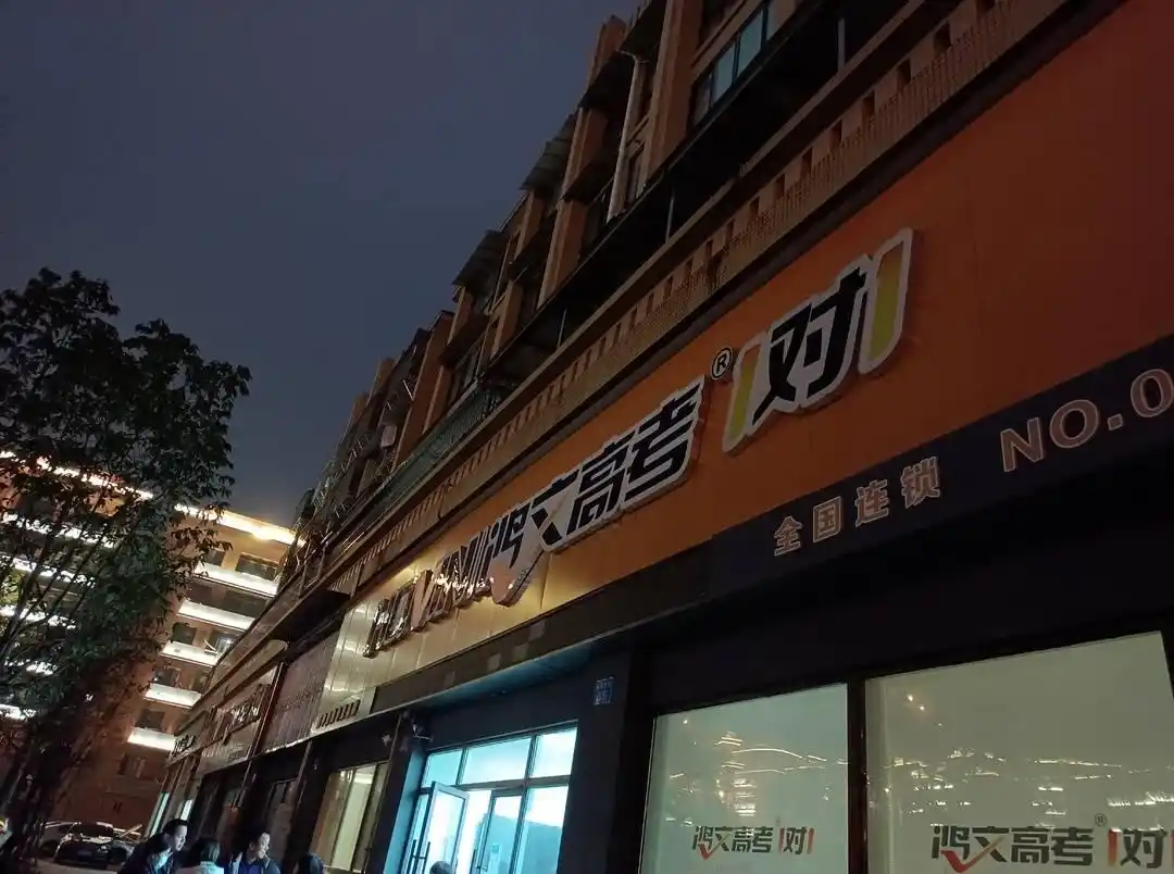 南充鸿文高考一对一拖延退款，百余家长退费无门损失65万