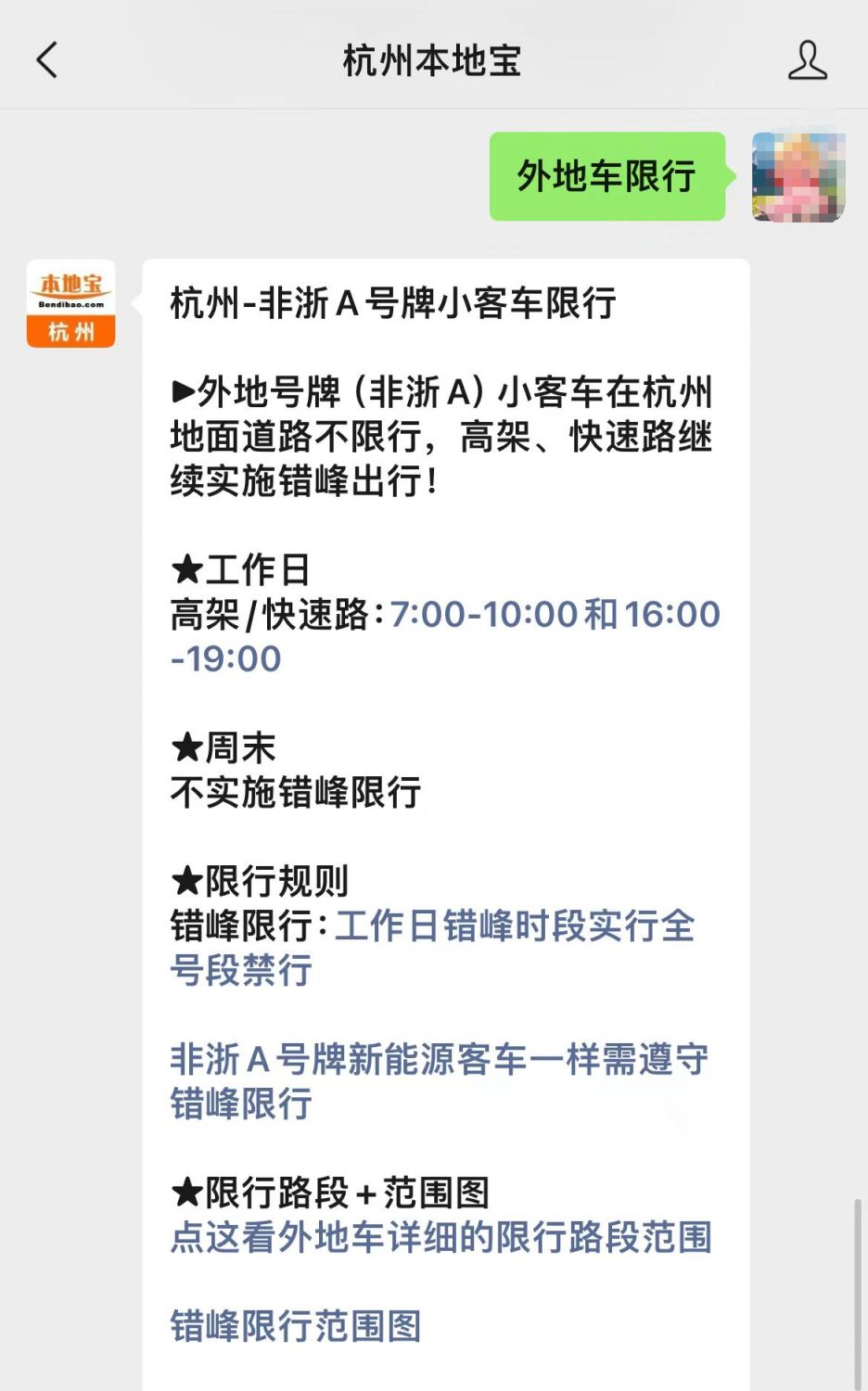 杭州外地车限行规定_限号限行查询_2026浙A区域号牌限行规定