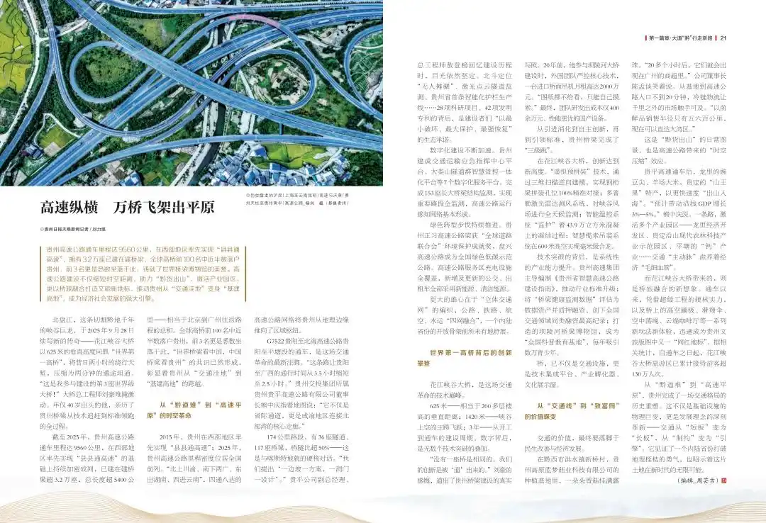 贵州高速公路通车里程_贵州桥梁博物馆_高速桥梁