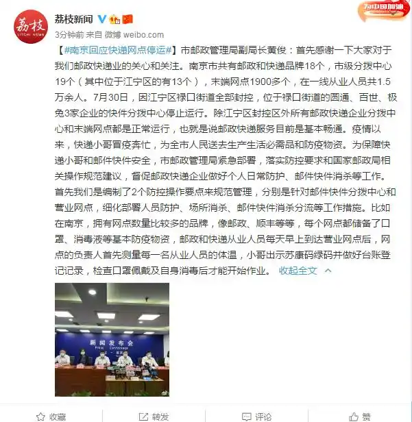 南京回应快递网点停运：多数正常运行，部分防控措施已落实