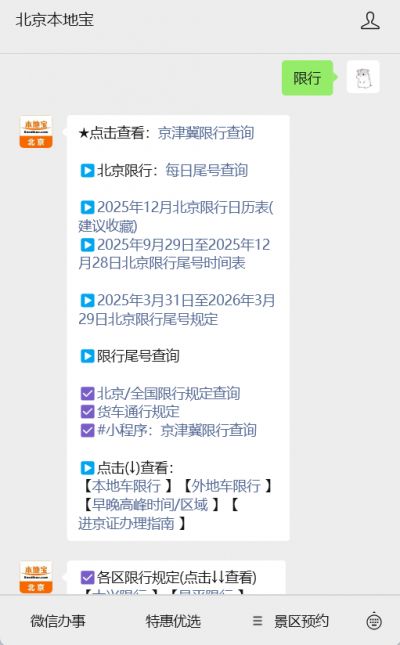 北京2021年9月26日限行规定_北京2021年9月27日-10月1日限行范围_限号限行范围