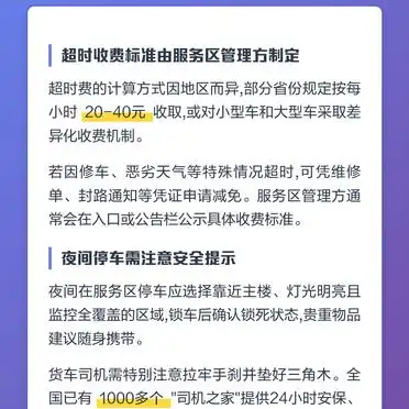 免费停车时间_高速服务区_高速服务区停车时长指南