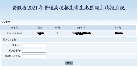 安徽省教育招生考试院志愿填报操作说明_高考志愿填报_安徽省2021年普通高校招生志愿填报