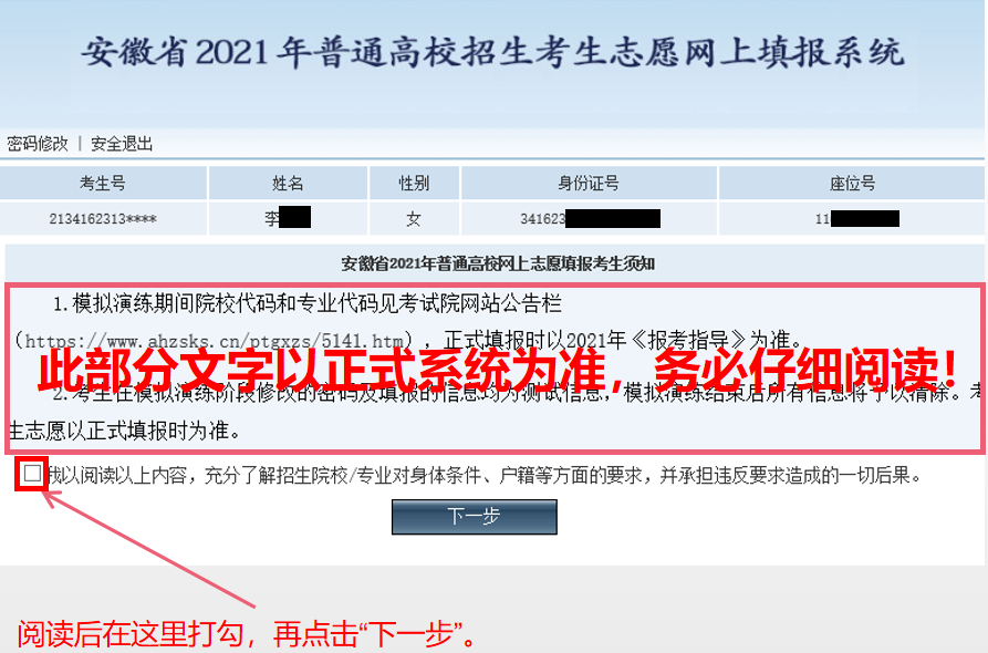 安徽省教育招生考试院志愿填报操作说明_高考志愿填报_安徽省2021年普通高校招生志愿填报
