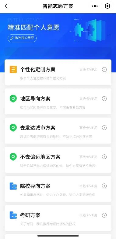 新高考模式 志愿填报技巧 腾讯新高考通小程序_高考志愿填报
