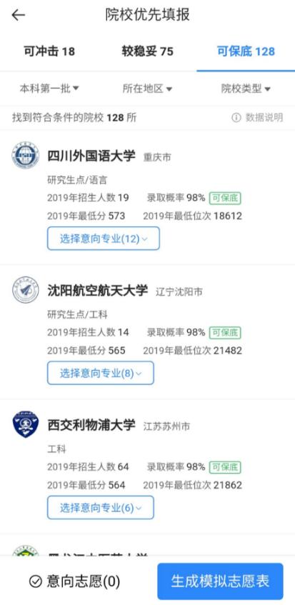 高考志愿填报_新高考模式 志愿填报技巧 腾讯新高考通小程序