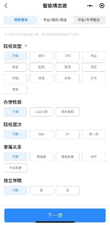 高考志愿填报_新高考模式 志愿填报技巧 腾讯新高考通小程序