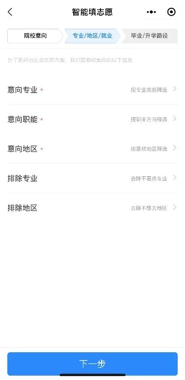 高考志愿填报_新高考模式 志愿填报技巧 腾讯新高考通小程序