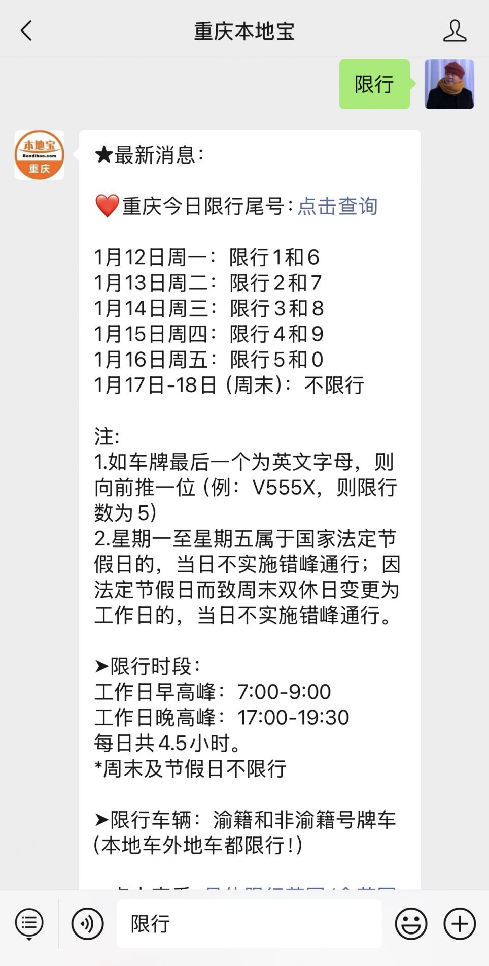 重庆主城桥隧高峰错峰通行措施，涉及时段、范围及规则