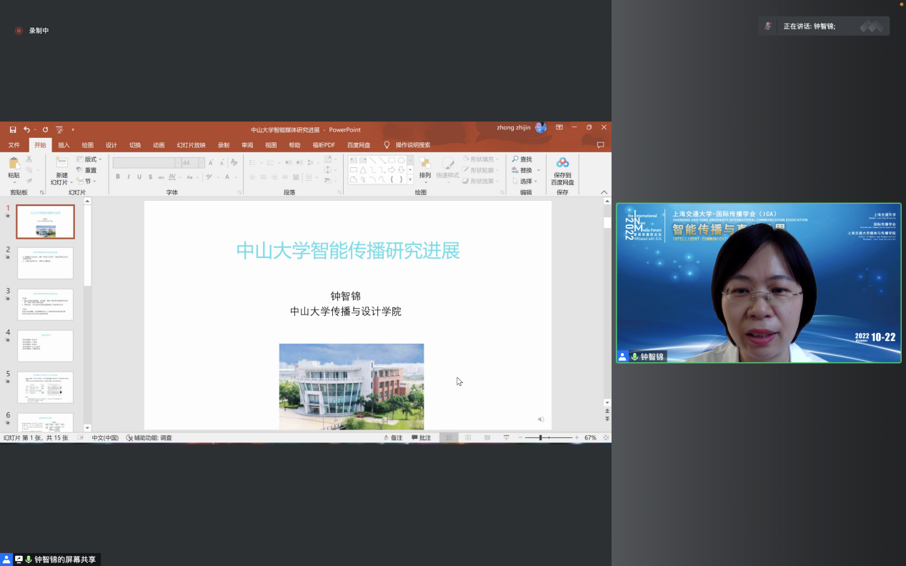 智能传播与真实世界论坛_大学学科建设_智能传播时代新闻传播教育论坛