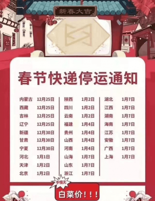 2020年春节快递停运时间假消息，实际近两年来多不打烊