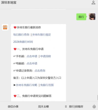 深圳外地车限行时间和规则（2025 年 9 月至 2026 年 9 月）