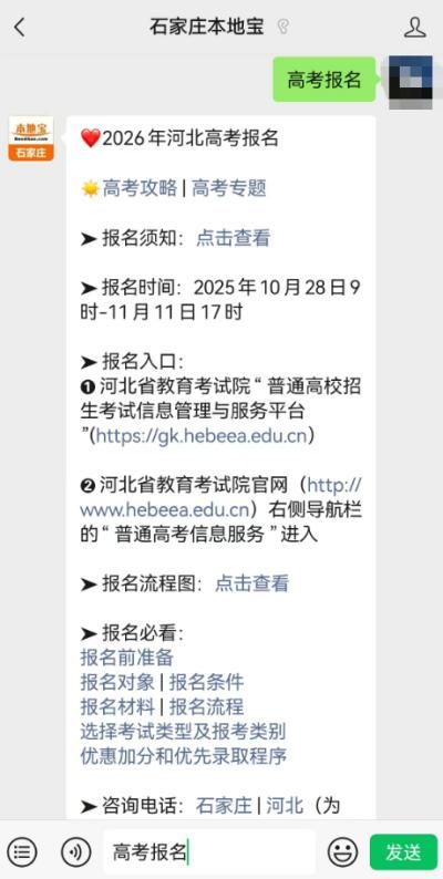 2026河北高考攻略及高职单招报考指南等相关资讯