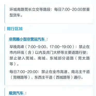 非莞籍小型非营运汽车限行区域_限号限行与环保_东莞外地车限号规定