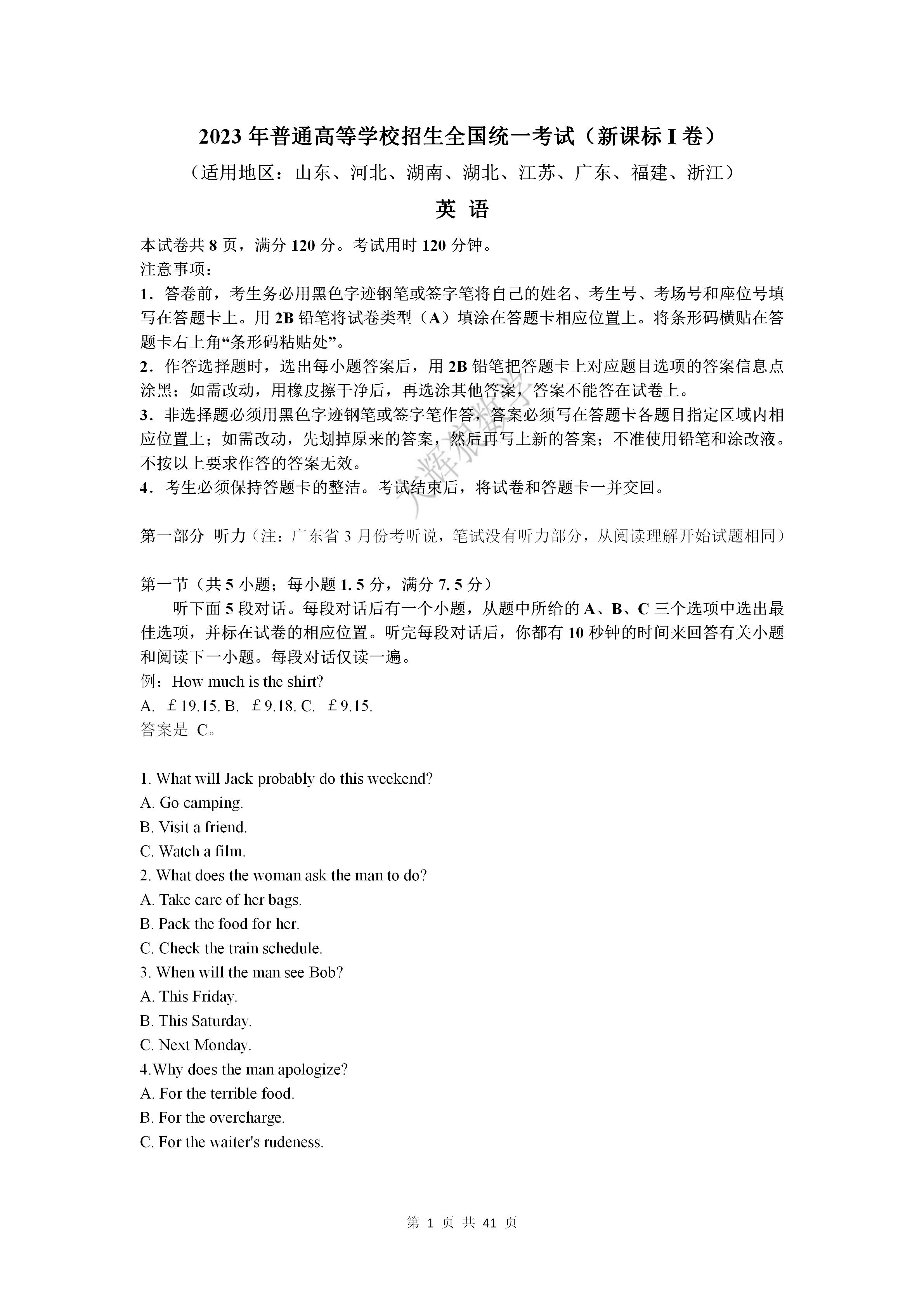 2023 年全国新高考英语新课标 1 卷真题及答案详细解析