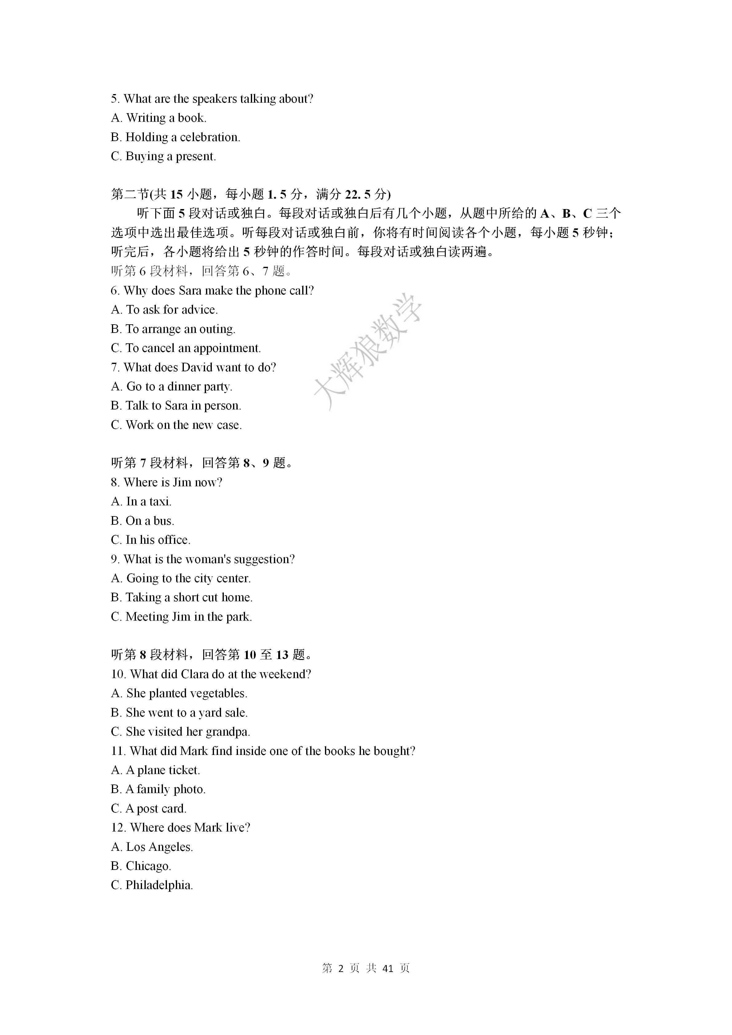 高考英语_2023年新高考英语试题真题解析_新课标1卷听力原文音频