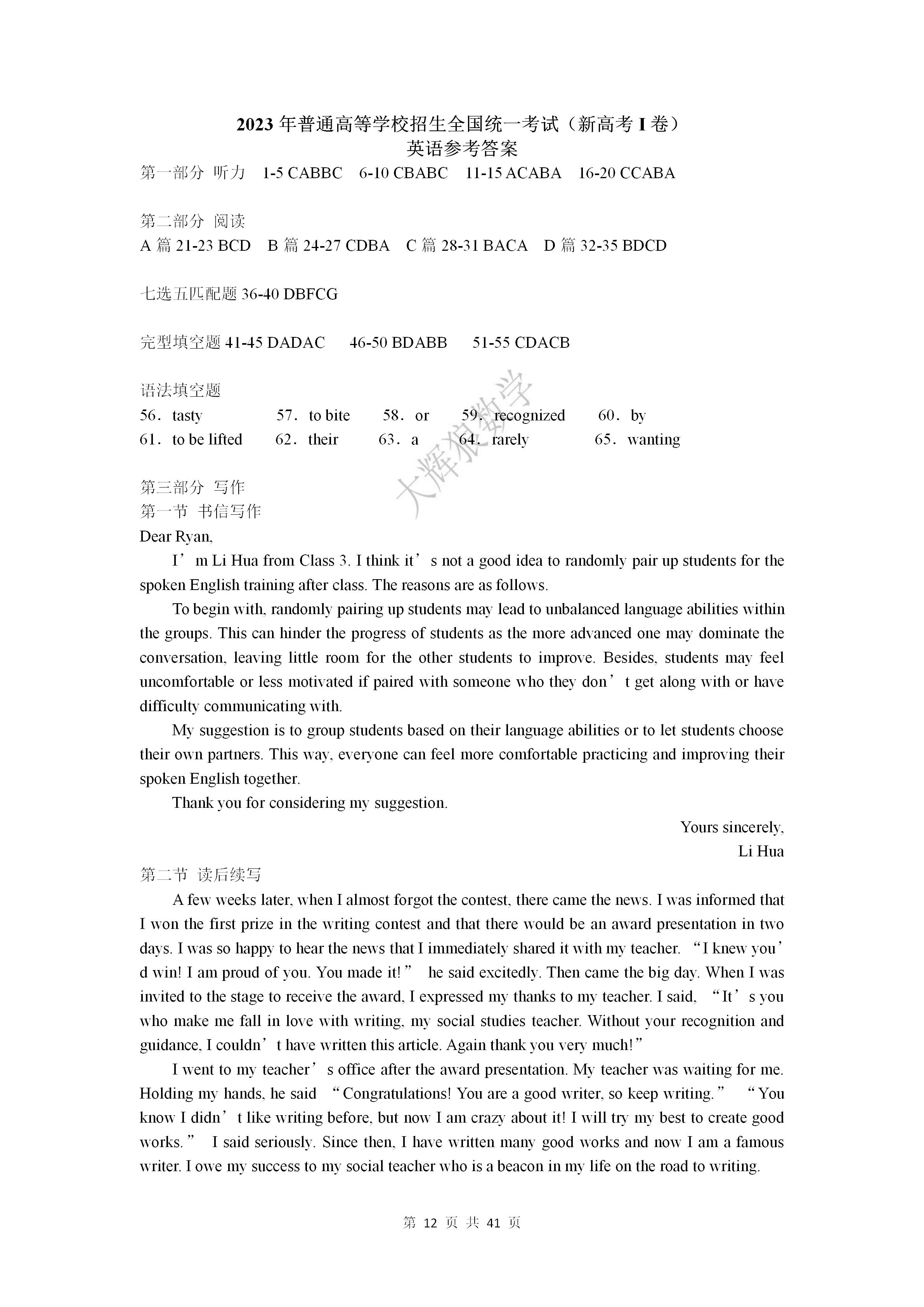 2023年新高考英语试题真题解析_新课标1卷听力原文音频_高考英语