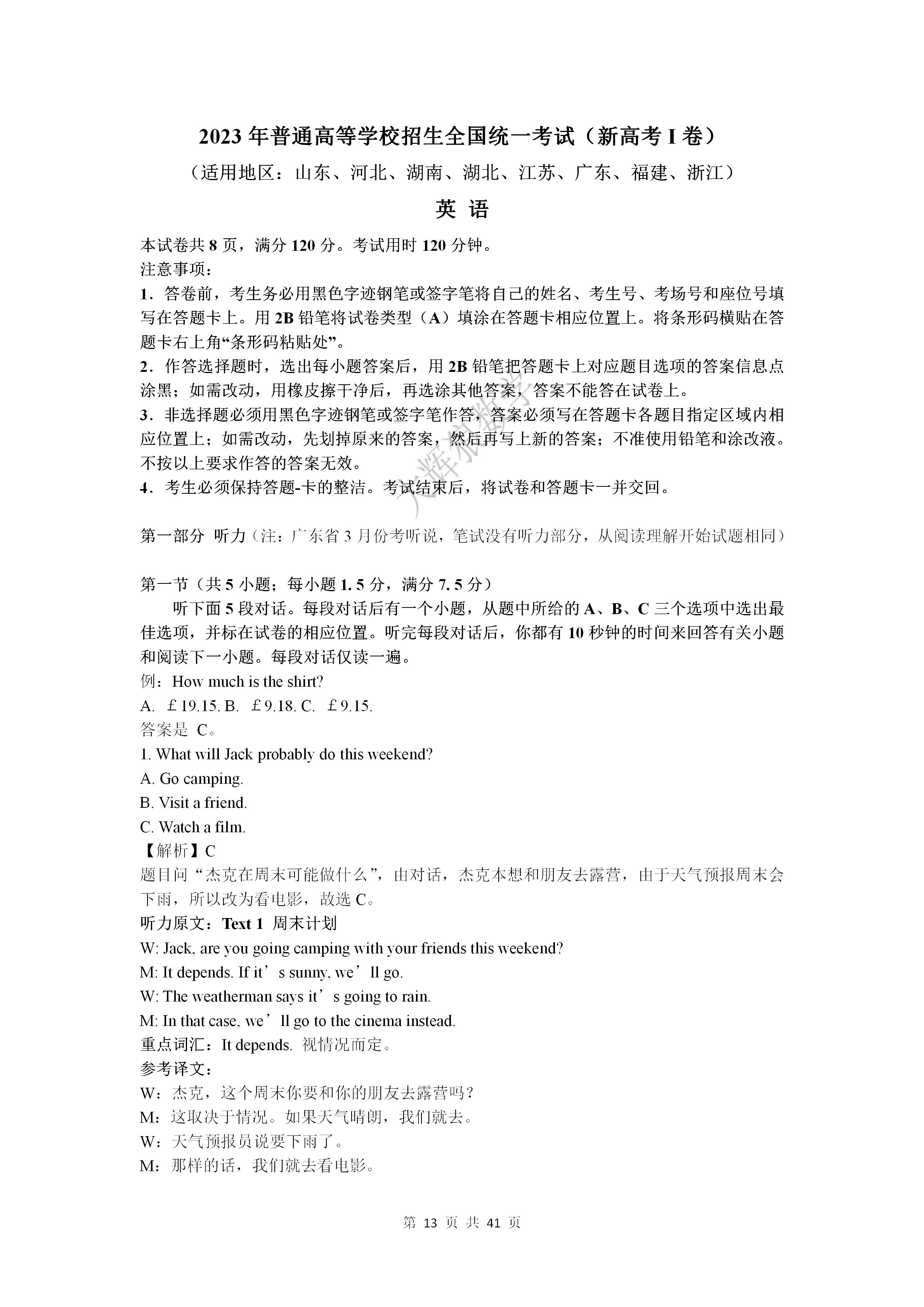 新课标1卷听力原文音频_2023年新高考英语试题真题解析_高考英语