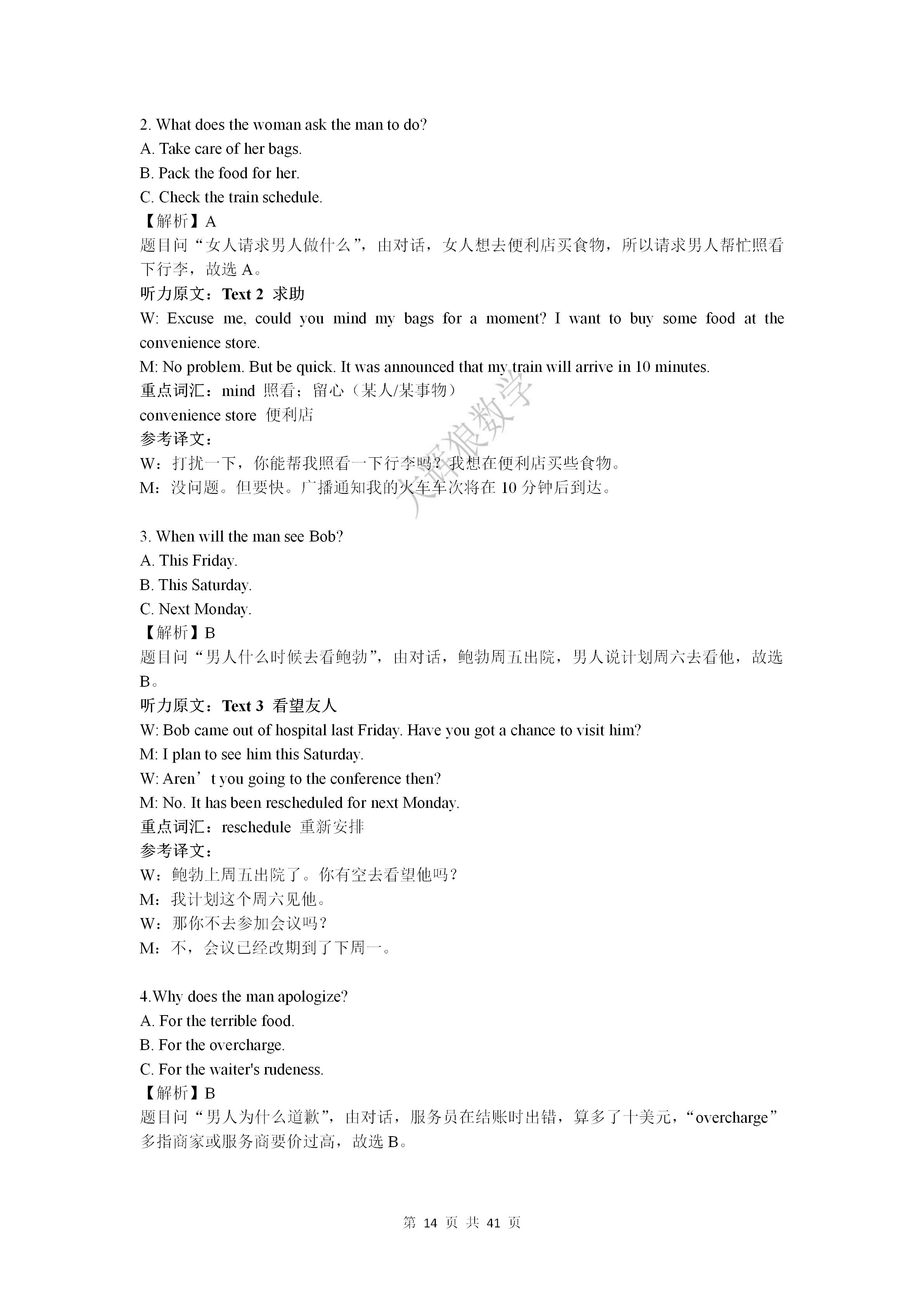 新课标1卷听力原文音频_高考英语_2023年新高考英语试题真题解析