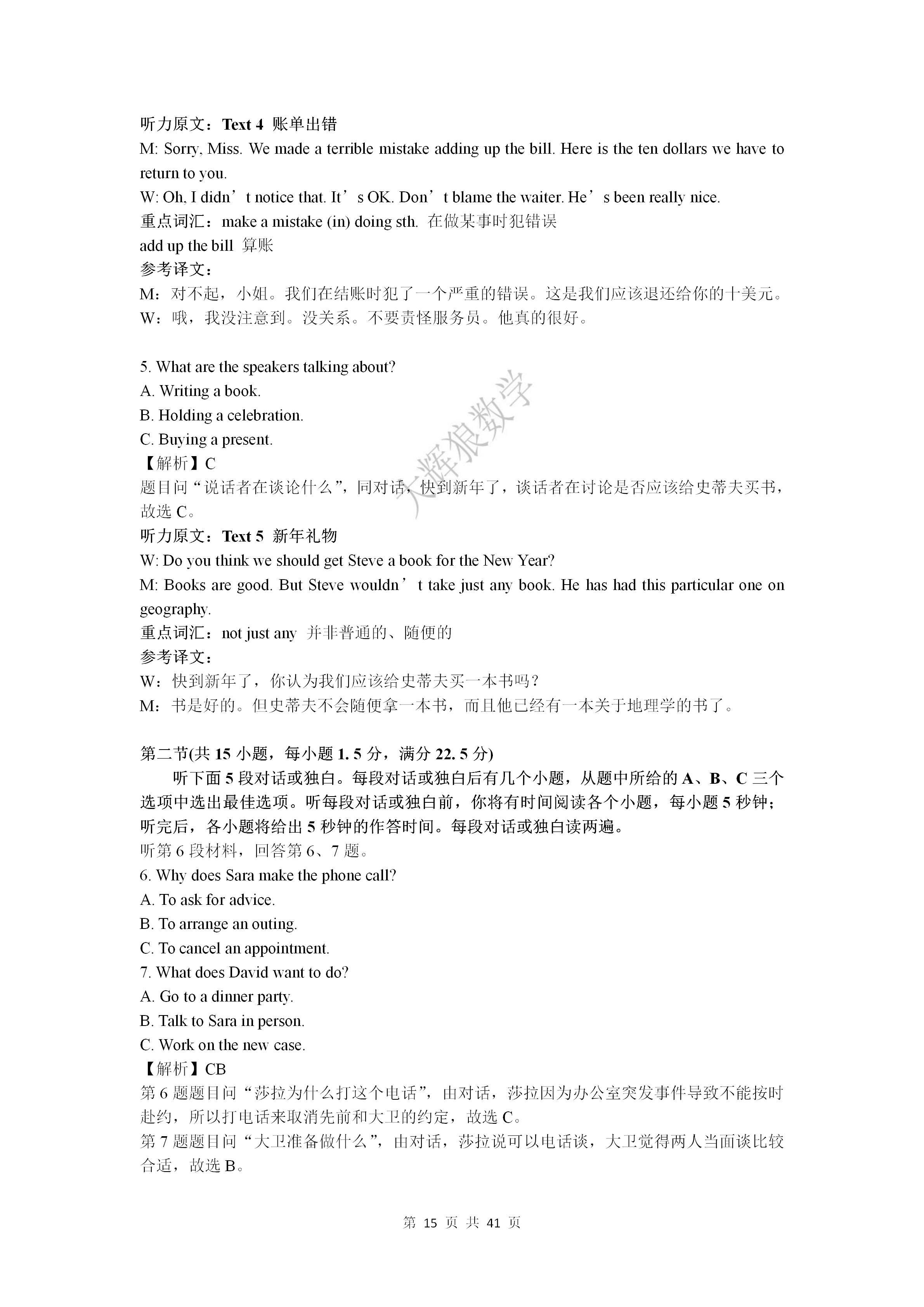 高考英语_2023年新高考英语试题真题解析_新课标1卷听力原文音频